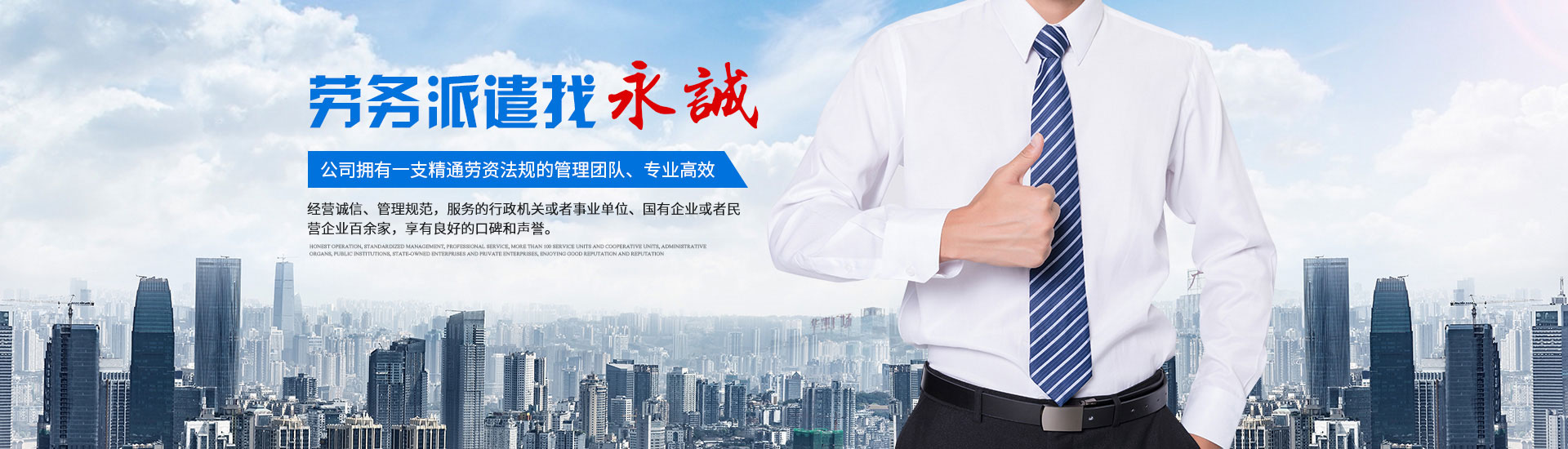 懷化市永誠勞務派遣有限公司 懷化市永誠勞務派遣有限公司